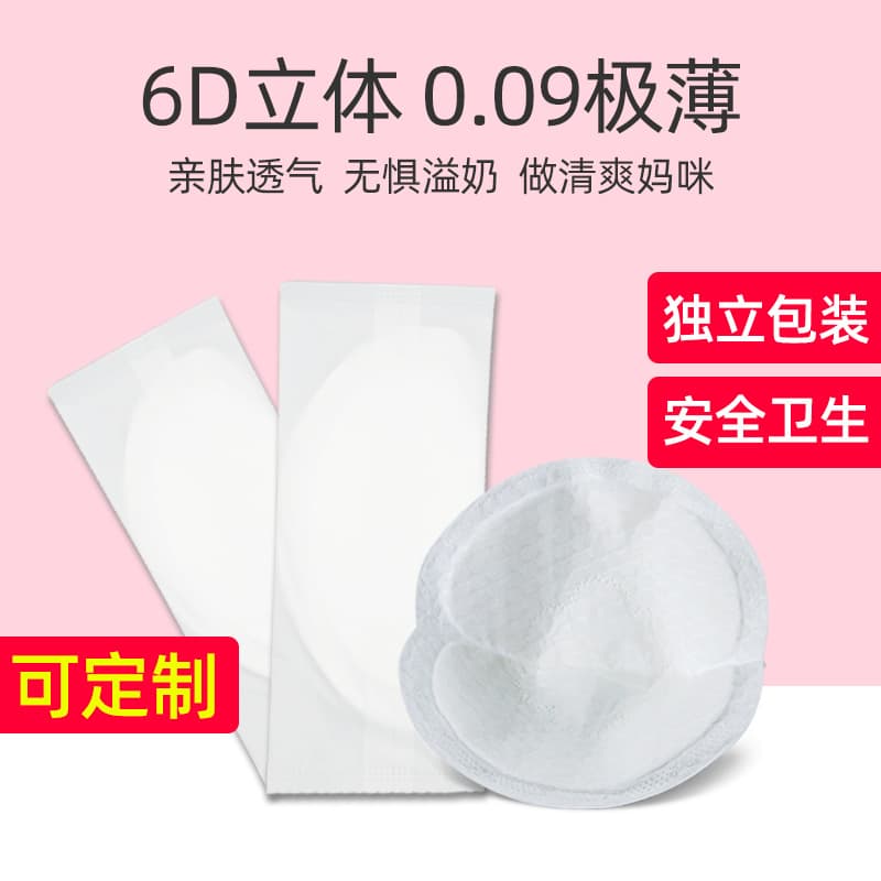 Disposable Nursing Pads MXN6D, Ultra-Thin Breathable Factory Direct, Individually Packed Loose Pads