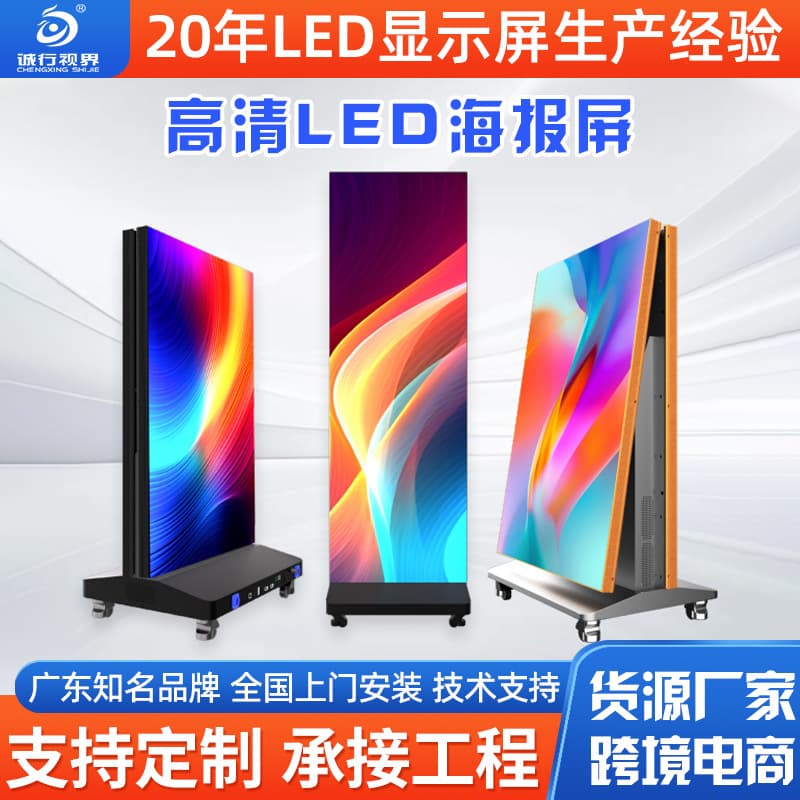 Cross-border LED Poster Screen Outdoor High-definition Advertising Screen P2.5 Exhibition Hall Wedding Office Building Full-color LED Display