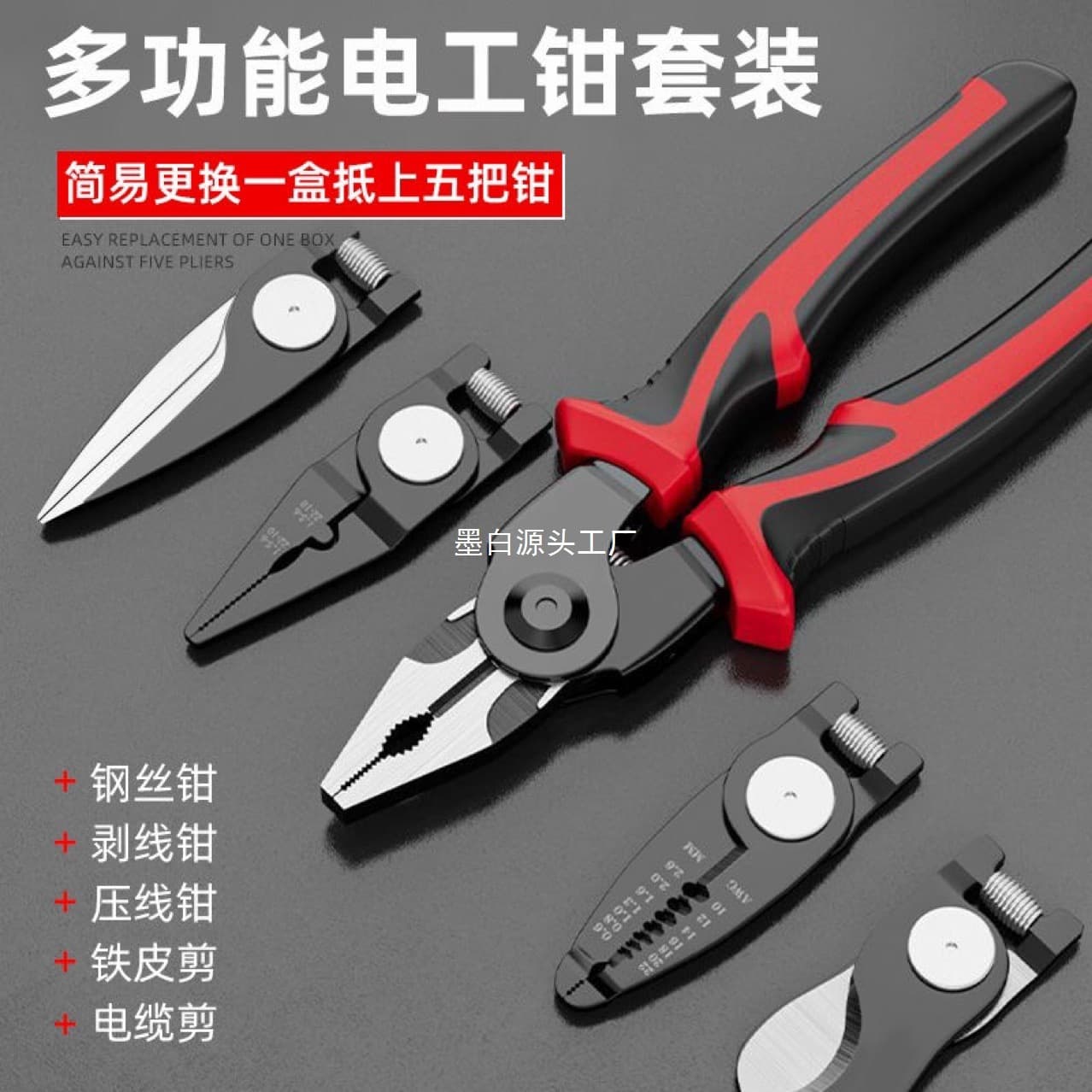 Multi-Function Five-Head Interchangeable Pliers, All-in-One Electrician Wire Stripping Pliers, Heavy-Duty Multi-Head Pliers