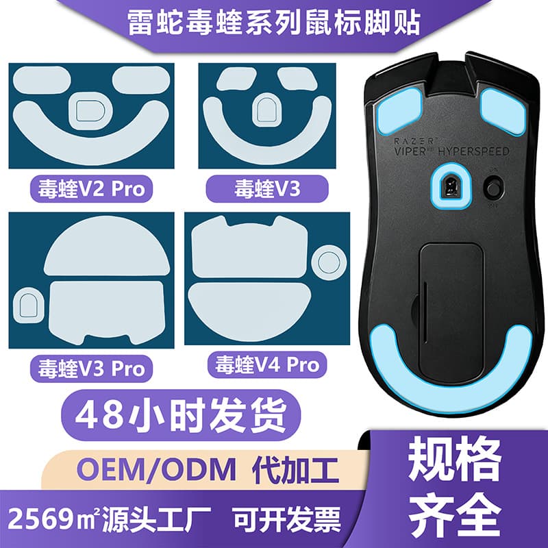 Wear-Resistant Smooth Ice Board Mouse Feet Compatible with Razer Mouse Skates Viper Ultimate Feet v3/pro Professional Edition Mouse Pads