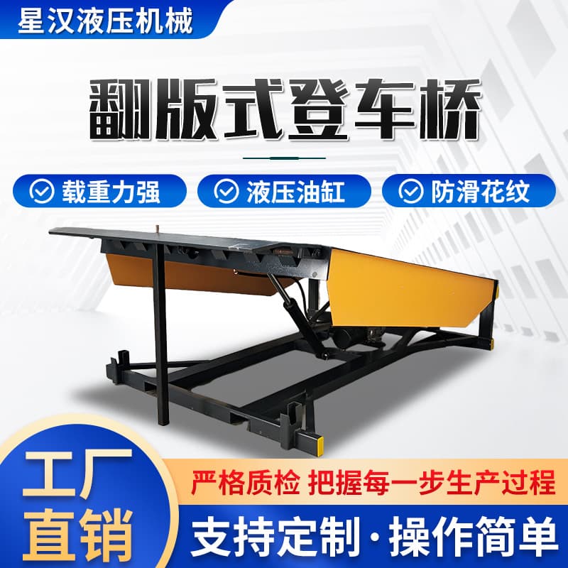 Fixed hydraulic dock leveler, container unloading platform, 12-ton fixed adjustment plate, container loading and unloading platform