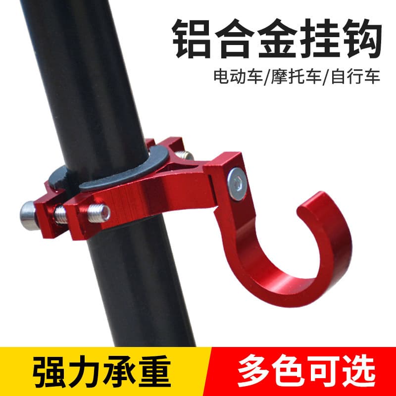 Electric vehicle hook front universal multi-function hanging hook scooter motorcycle battery car storage hook bicycle accessories