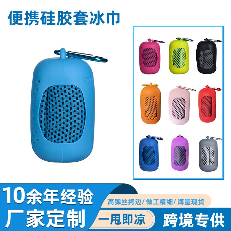 Foreign trade creative portable mini silicone set cold-feel towels, outdoor cooling ice towels, quick-dry fitness towels