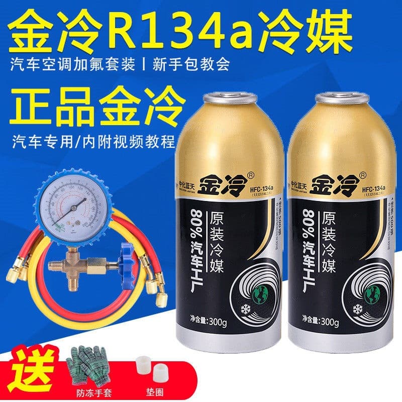 Authentic gold-cooled refrigerant car air conditioner plus fluoride R134a refrigerant liquid tool set refrigerant Freon leak plugging