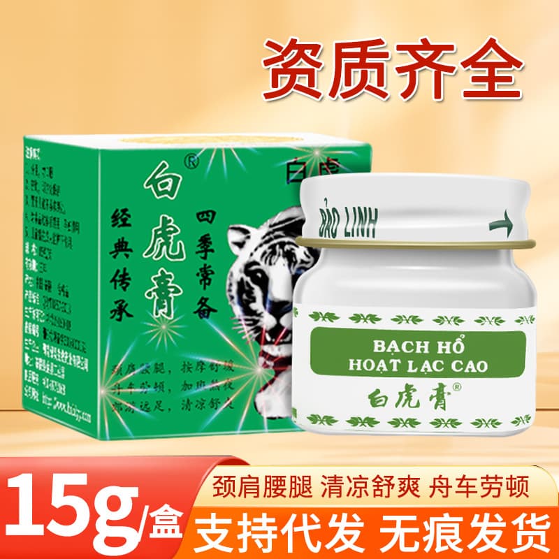 Drop Shipping White Tiger Balm Soothing Balm 15g Cooling Balm Home Travel Four Seasons Essential White Tiger Balm