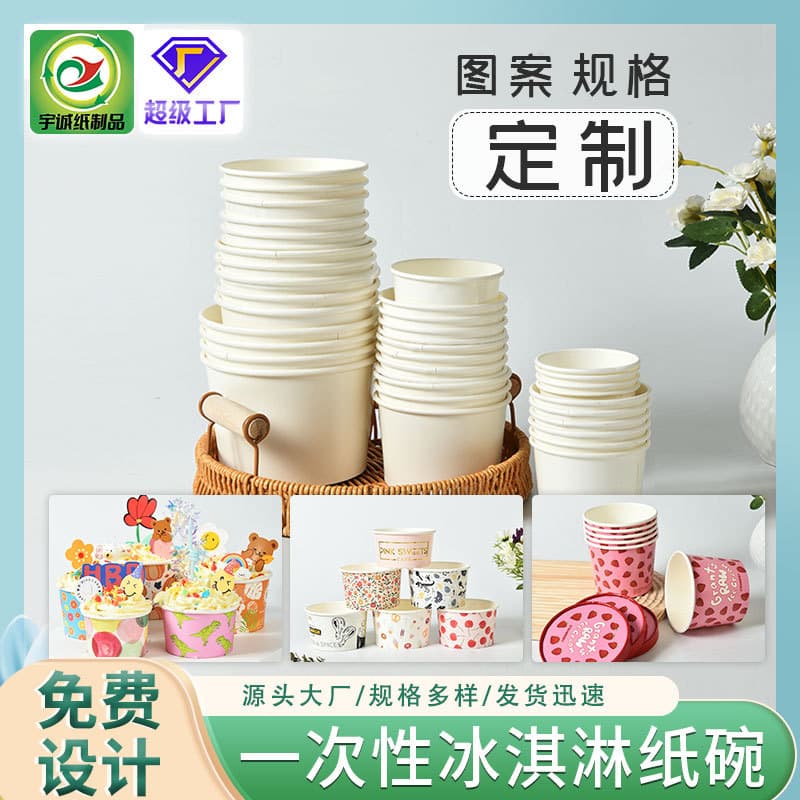 Disposable white packaging box, ice cream paper bowl, complete specifications ready stock fast delivery, supports custom orders for snack cups
