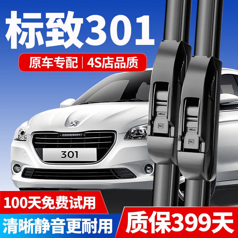 Compatible with Peugeot 301 Wiper Blades for 2014/2015/2016/2017/2018 Models, Frameless Wiper Blades
