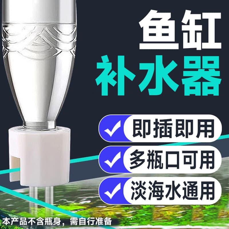 Aquarium Auto Water Top-Off Device Mini Water Refiller Small Drip Feeder Planted Tank Water Addition Seawater Tank Water Level Controller