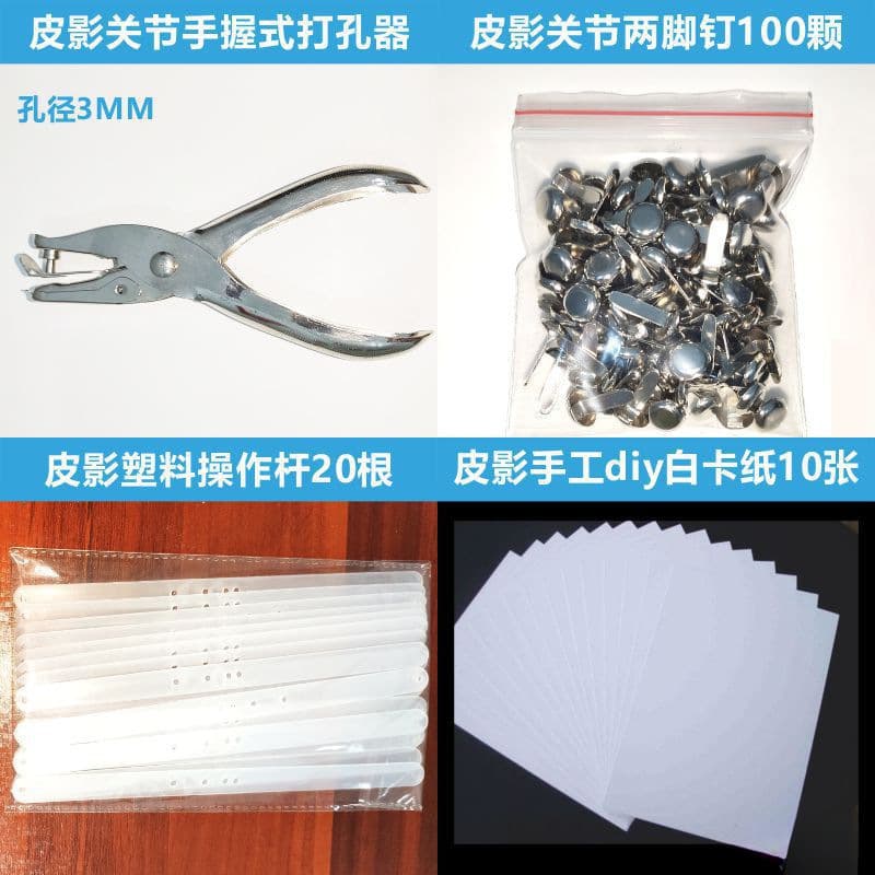 Imitation Leather Paper Performance Set, Preschool Plastic Making DIY Craft, Paper Puppet Punch Tool with Puppet Rods