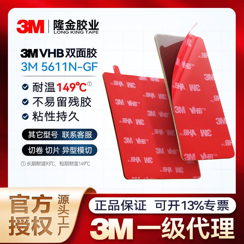 3M 5611N Die-Cut Double-Sided Tape Acrylic Adhesive Film 1.1mm Square Waterproof High Temperature Resistant VHB Tape