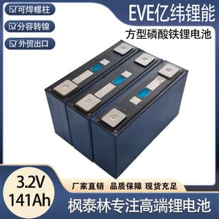 EVE LiFePO4 3.2V 141Ah Large Prismatic Power Energy Storage Cell Ternary Lithium Energy Storage Battery