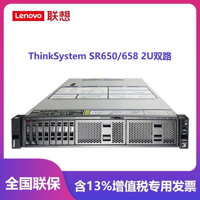 Compatible with Lenovo SR650 2U Rack Server Host