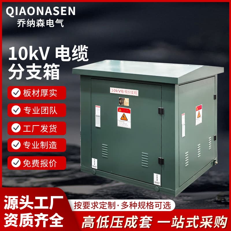 10kV High Voltage Switch Ring Main Unit, Distribution Cabinet, Cable Branch Box, Complete Switching Station, Gas-Insulated Cabinet