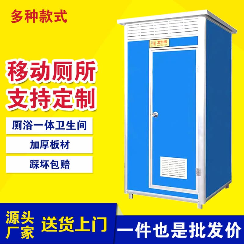 Mobile toilet, outdoor construction site temporary simple household rural renovation indoor integrated shower bathing.
