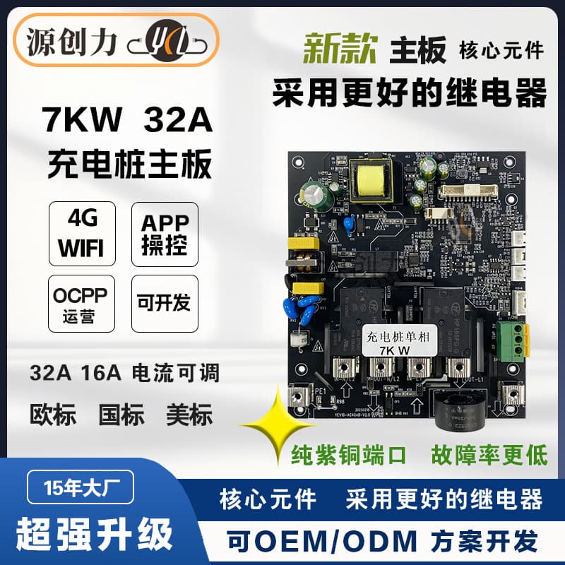 7KW AC Charging Pile Mainboard Solution Module PCBA Board 11KW/22KW 4G Scan WIFI Home Circuit Board