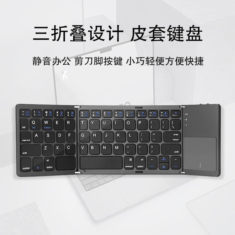 Three-fold ultra-thin wireless Bluetooth keyboard for iPad portable business office with touchpad folding keyboard