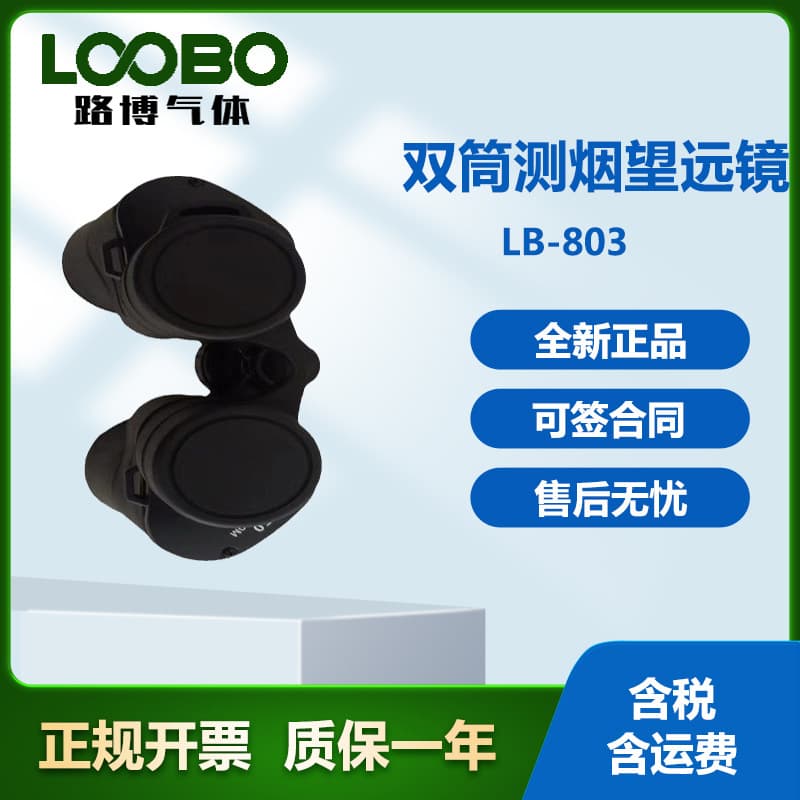 Dual-tube Smoke Telescope LB-803 Ringelmann Blackness Chart Lubo Environmental Protection