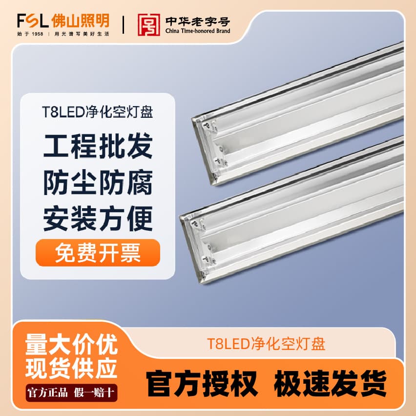 FSL Foshan Lighting T8 Purification Bracket Stainless Steel Clean Room Purification Light Panel for Dust-Free Workshops