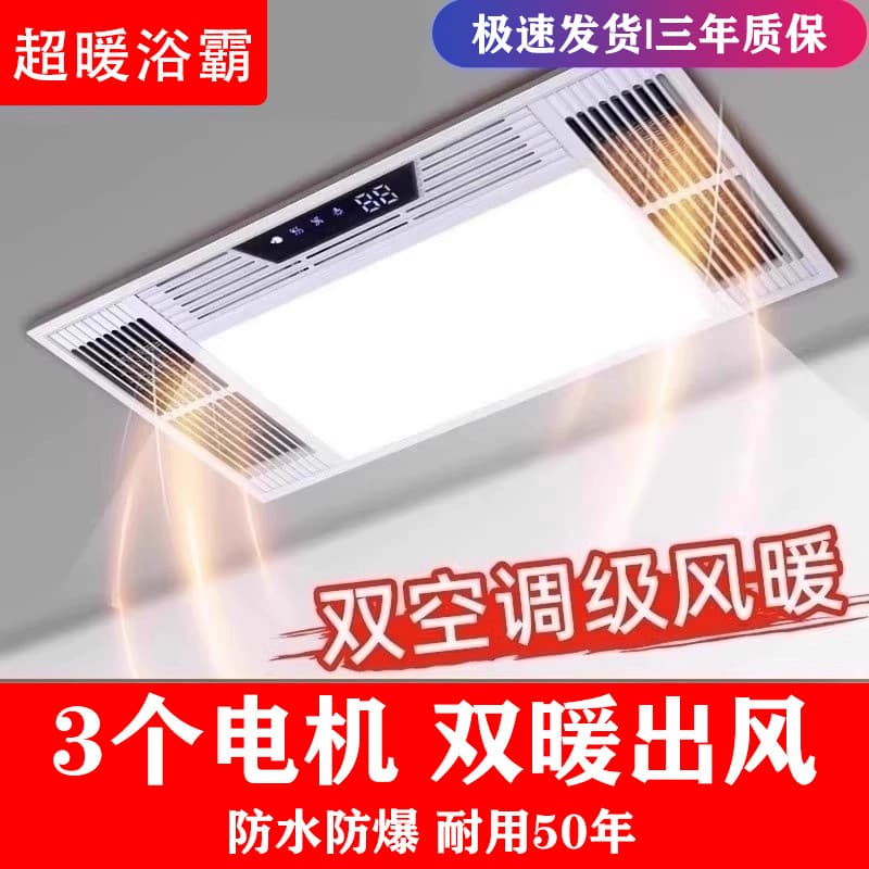 Three-motor Dual-outlet Air Heater Bath Heater Light Toilet Lighting Exhaust Fan Integrated Ceiling Warm Air Blower