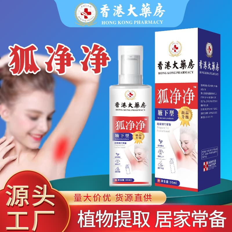 Hong Kong Pharmacy's odor-stopping spray, 30ml/bottle for underarm and armpit odor, fragrant body lotion