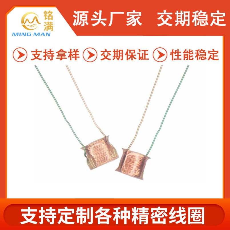 Custom Manufacturer of Hearing Aid Miniature Coils, Precision Coils for High-End Earphones, Coils for Medical Equipment