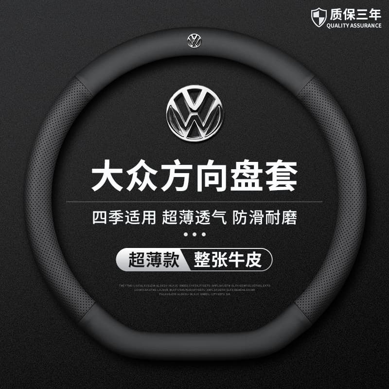 Suitable for Volkswagen Lavida Sagitar Magotan Tanyue Tuyue Tiguan Passat Bora Golf Steering Wheel Cover 23 models