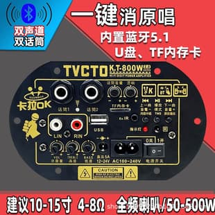 KT High-Power Stereo Dual-Channel Home 220V Speaker Modification Board with Microphone Vocal Cancellation and Bluetooth Amplifier