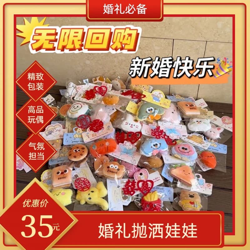Wedding Throwing Plush Hanging Ornaments, Small Plush Hanging Toys, Stall Display Dolls, Medium Plush Hanging Ornaments Wholesale