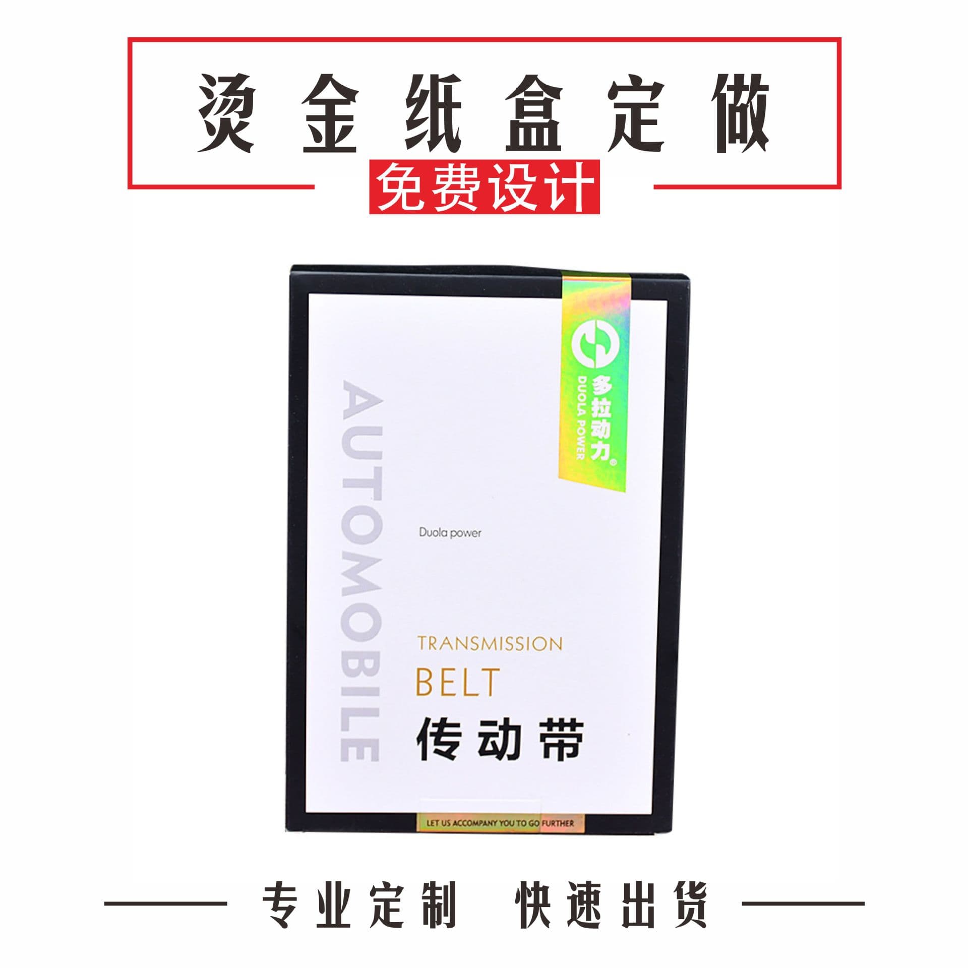 Custom Gold Foil Paper Box Packaging, Motorcycle Auto Parts Packaging Box, Drive Belt UV Printing Packaging, Silver Foil Box Packaging