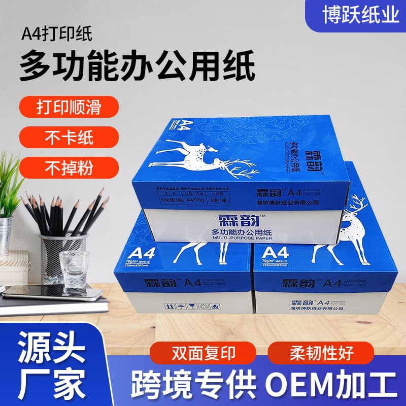 A4 printing paper, copy paper 70g thick version, A4 copy paper, double-sided printing paper, multi-functional office printing paper
