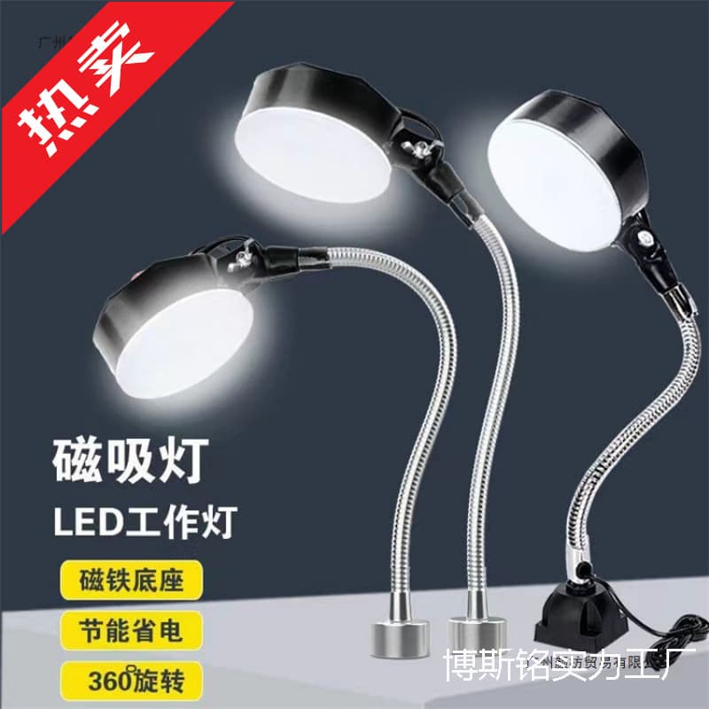LED machine tool work light with strong magnetic base, industrial table lamp for punch presses, lathes, and other machinery, 24V 220Hz.