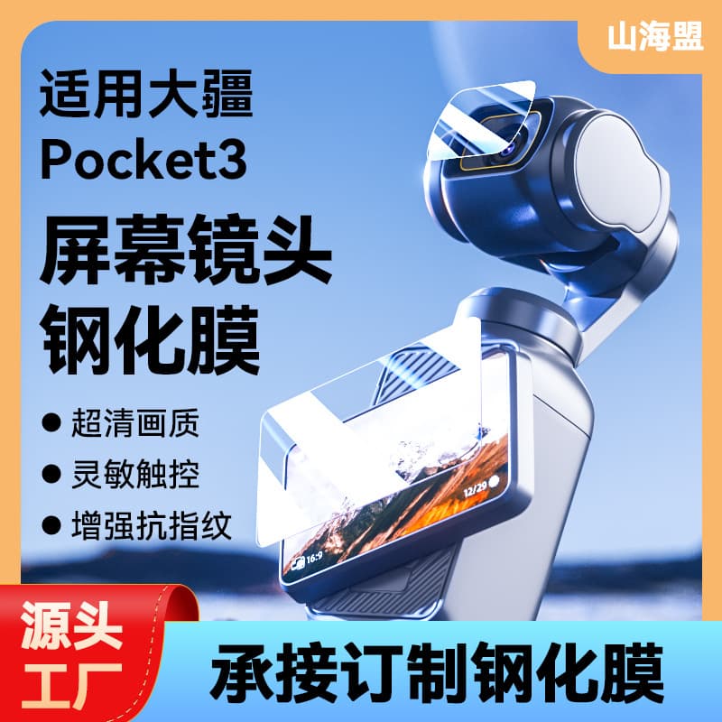 Suitable for new DJI Pocket 4 tempered film DJI Pocket 3 protective film screen lens