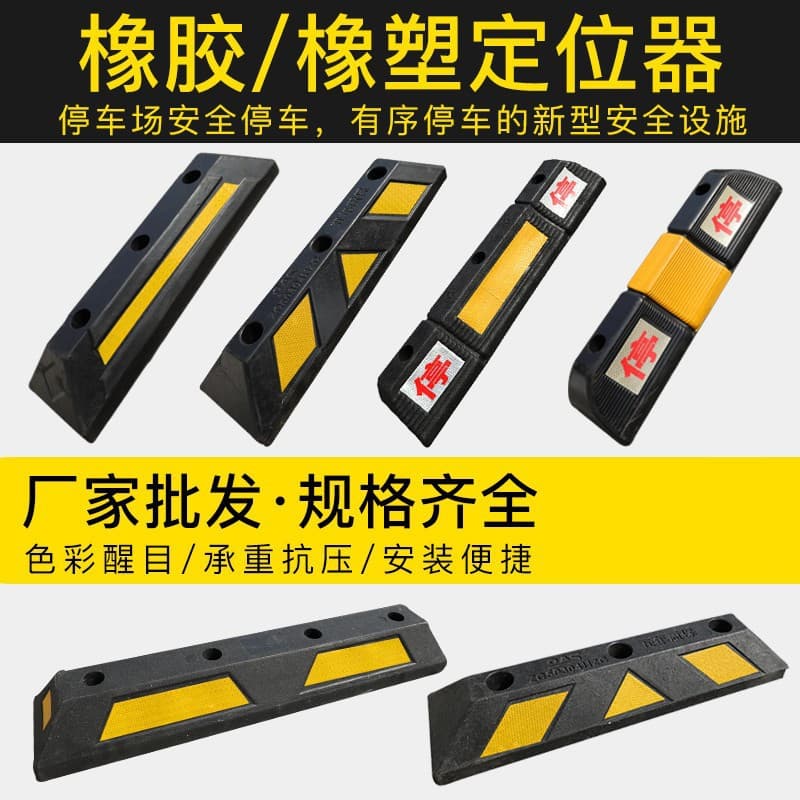 Rubber parking stopper manufacturer parking limiter reversing blocker wheel positioner road deceleration slope