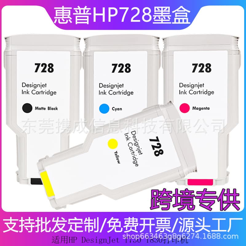 Compatible with HP DesignJet 728 ink cartridges, T830 plotters, T730 printer wide-format ink cartridges