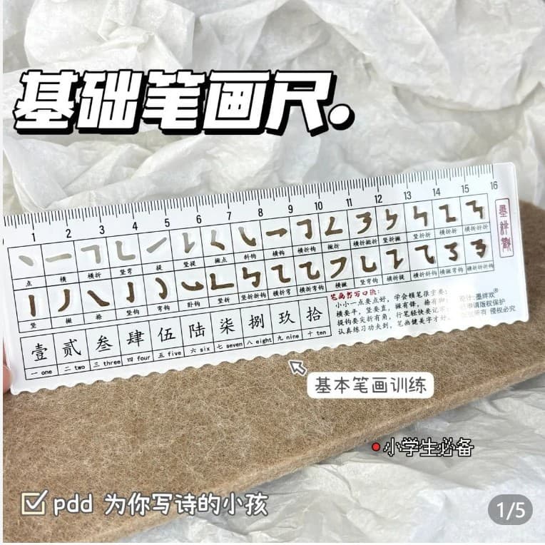 Mo Tan Huan's genuine Chinese character basic stroke sequence ruler is a must-have for primary school students in Chinese and young children's literacy routines.