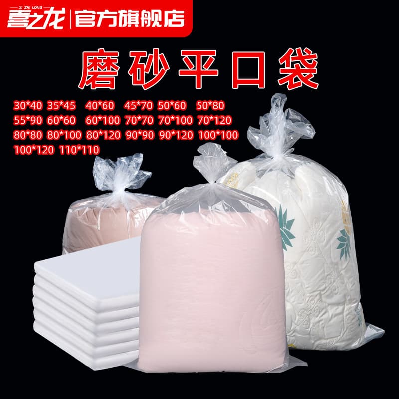 Plastic Film Bag Large Low-Pressure Flat Bag PE Transparent Frosted Carton Liner Dustproof Moisture-Proof Packaging Bag
