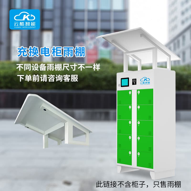 Yunkoo Smart Charging and Battery Swap Cabinet Canopy, Rain and Snow Safety Protection, Waterproof and Durable Outdoor Wall-Mounted