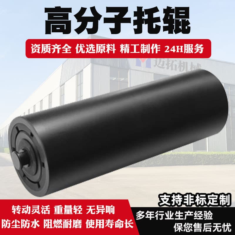 Conveyor Belt Roller, Mining Non-Metallic Silent Diameter 89mm Polymer Roller, Coal Mine Conveyor Roller