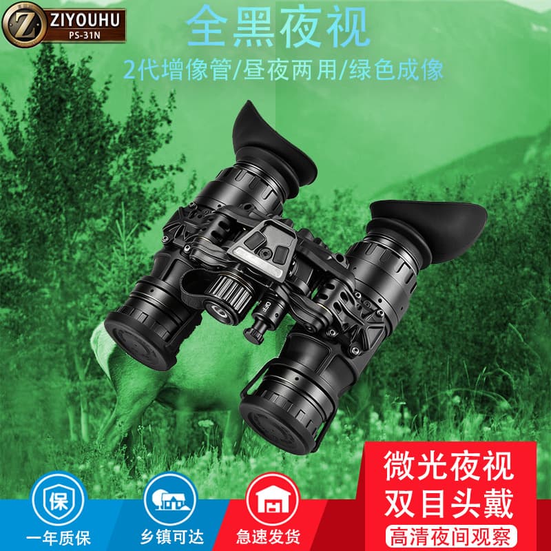 ZIYOUHU binocular binocular head-mounted night vision device PVS-31N low-light individual soldier third generation patrol rescue outdoor
