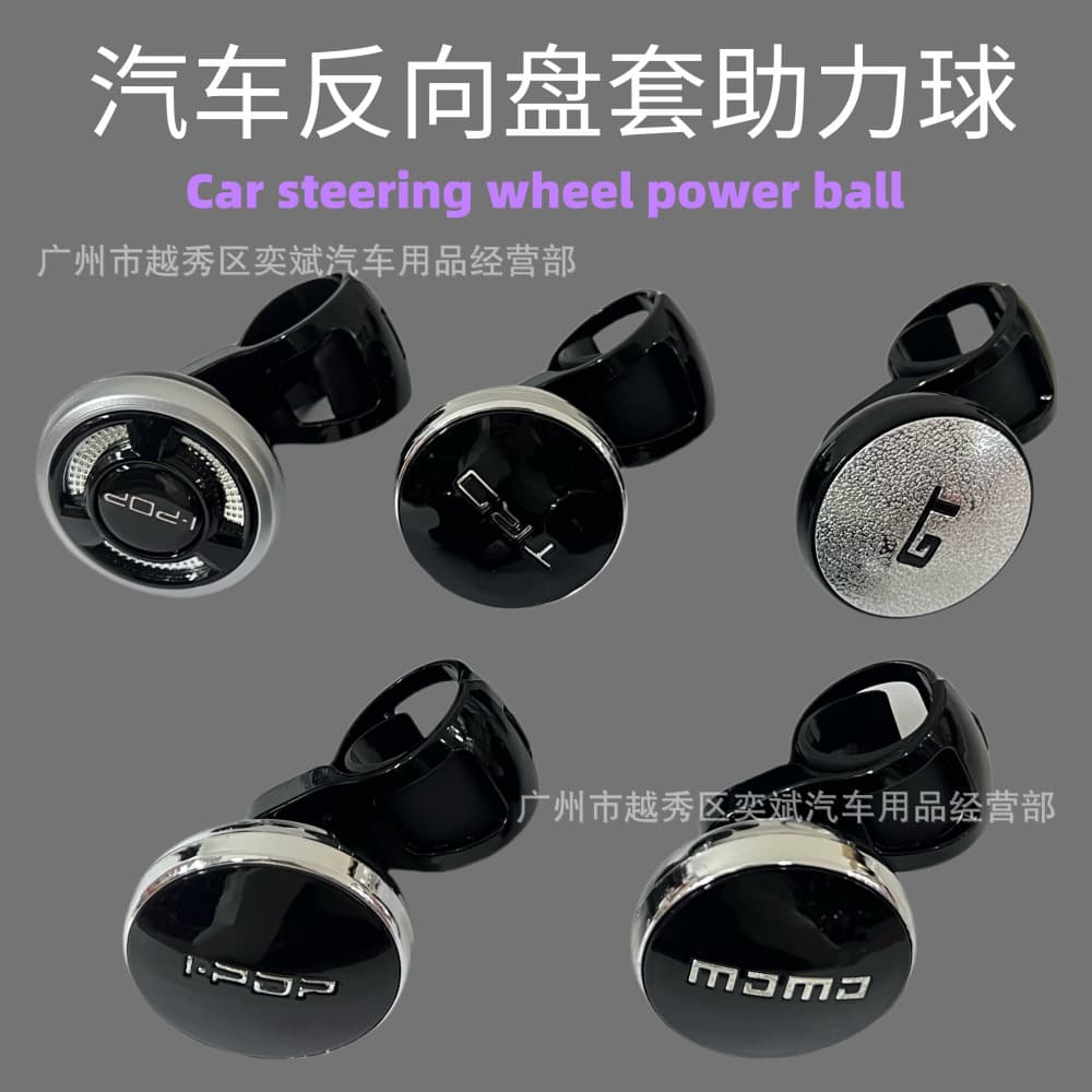 Car steering wheel power ball steering labor-saving ball simple high-end auxiliary direction ball car steering wheel booster