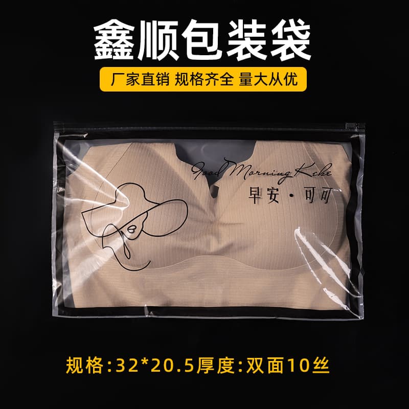 Bra zipper self-sealing bags, plastic film bags, disposable packaging PE bags, frosted transparent garment sealing bags.