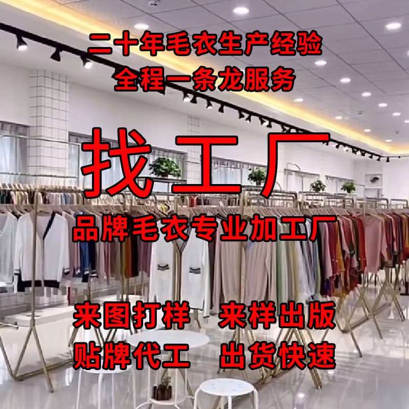 Dalang source sweater factory custom high-end brand men's and women's fashion knitwear, 3-day sample production, 7-day reorder turnaround