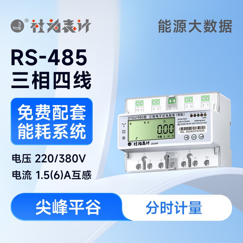 Three-Phase Four-Wire Smart DIN Rail Energy Meter 4G Remote Meter with Trip Function Factory Enterprise Meter Reading with Free Meter Reading System