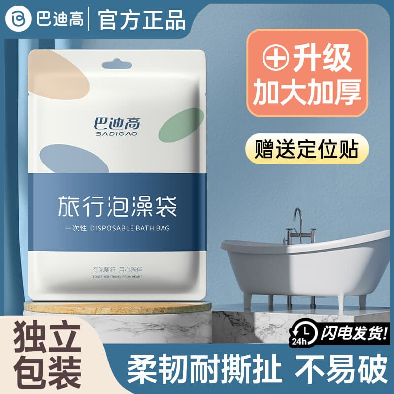 Buddy High Bathtub Cover Disposable Travel Hotel Bath Bag Extra Large Thickened Bathtub Soaking Bag Bath Tub