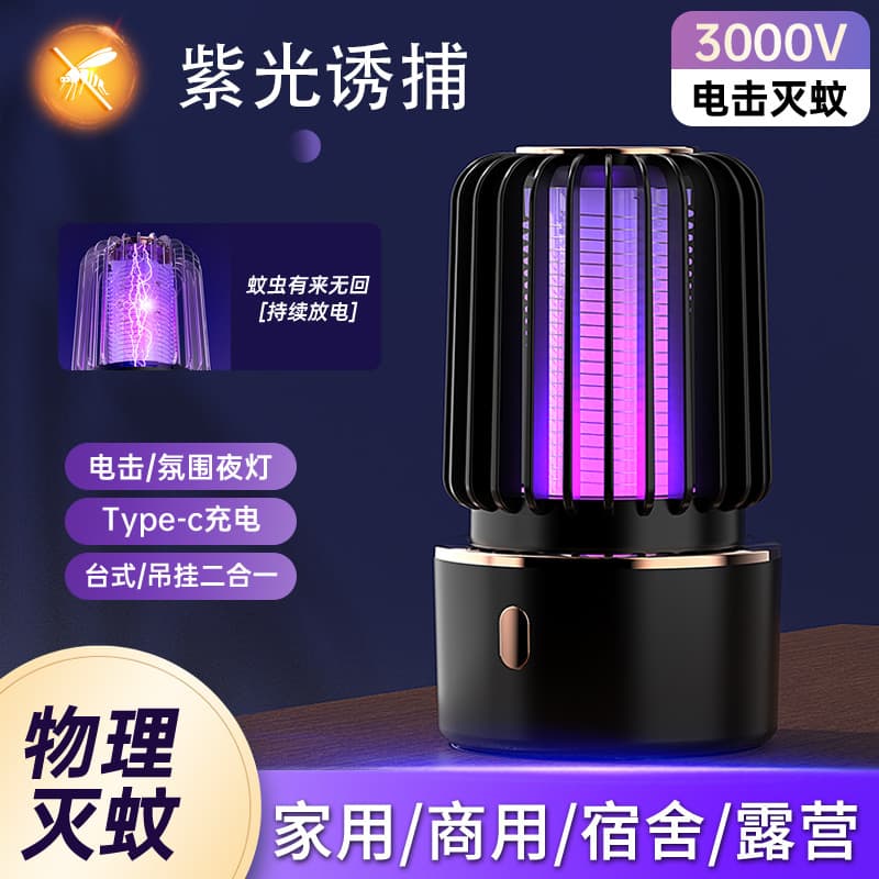 New electric shock mosquito killer lamp, household indoor mosquito repellent, mosquito killer, outdoor camping mosquito killer, mosquito killer, mosquito killer