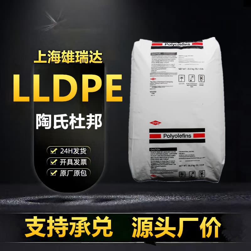 LLDPE DowDuPont 2645G High Rigidity High Flow Film Grade Blow Molding Linear Low-Density Polyethylene Raw Material