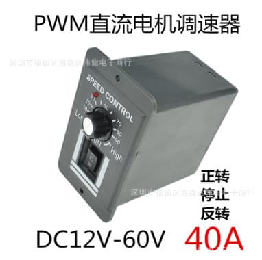 DC12V24V36V48V DC motor controller 40A brush motor speed regulator 1040 control module