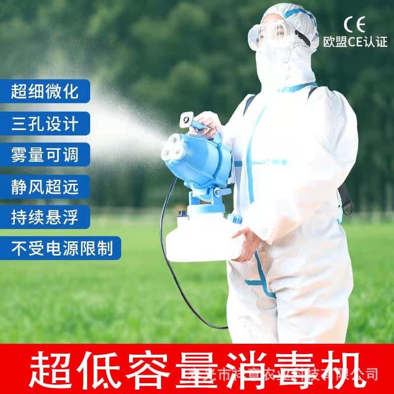 Electric sprayer three-hole silent sprayer ultra-micro disinfection cold mist machine ultra-low capacity mist sprayer manufacturer