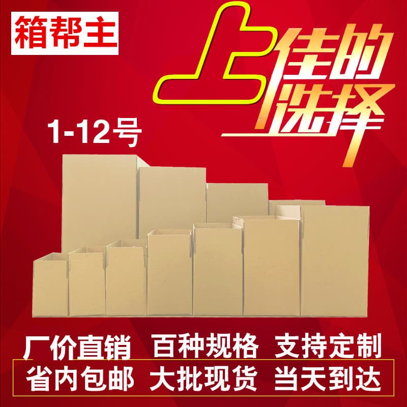 Spot Carton No. 1-13 Three-Layer Five-Layer Corrugated Carton Airplane Box Taobao Express Carton Packaging Wholesale