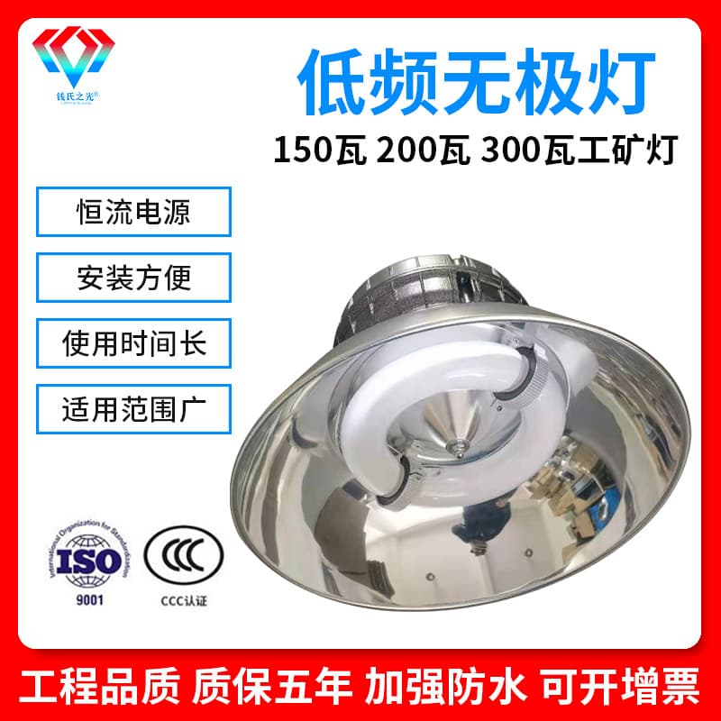 Low-Frequency Induction Lamps 150W-300W Industrial and Mining Lights for Factories, Workshops, Gymnasium Lighting